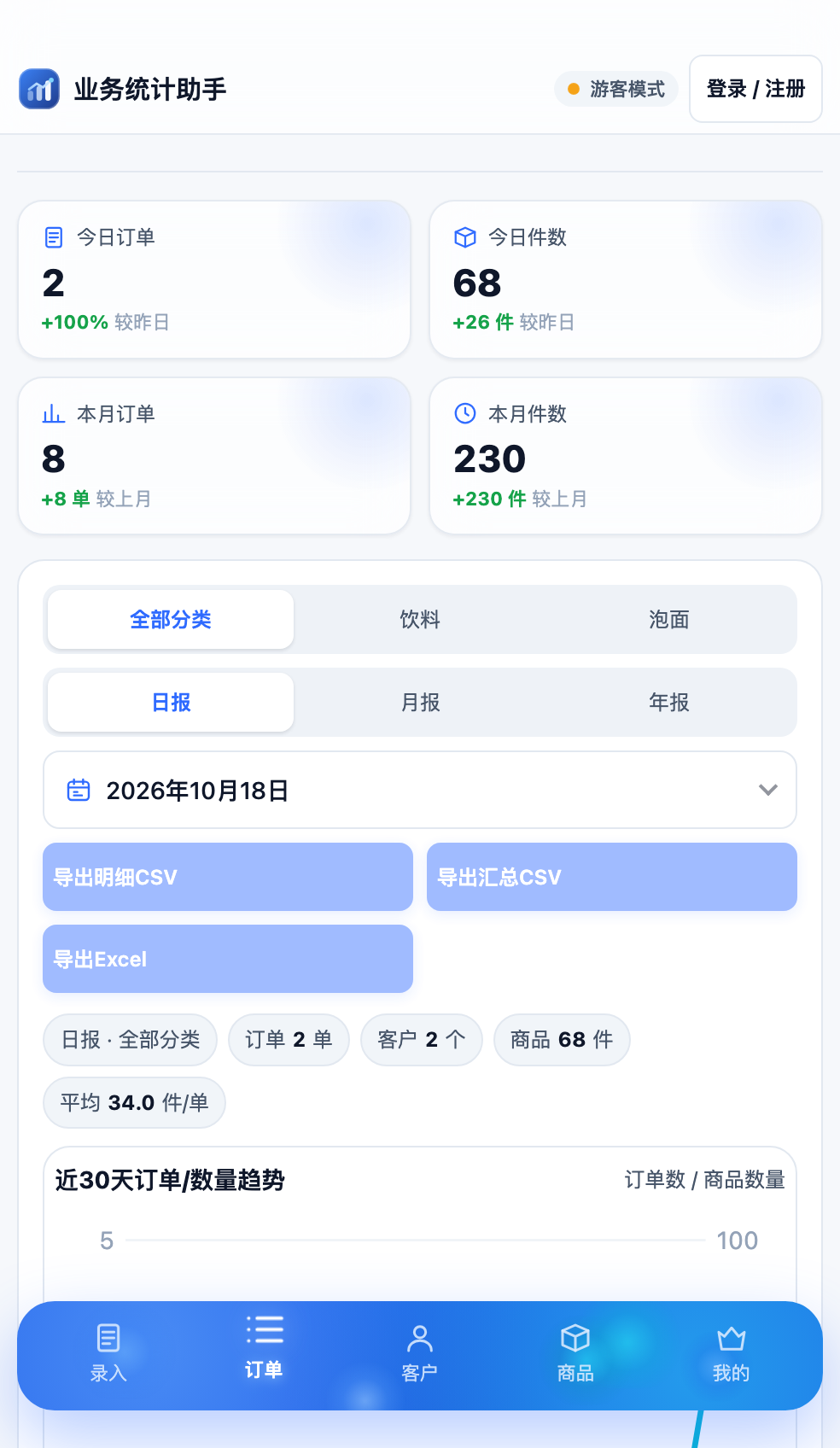 业务统计助手 mobile orders screenshot