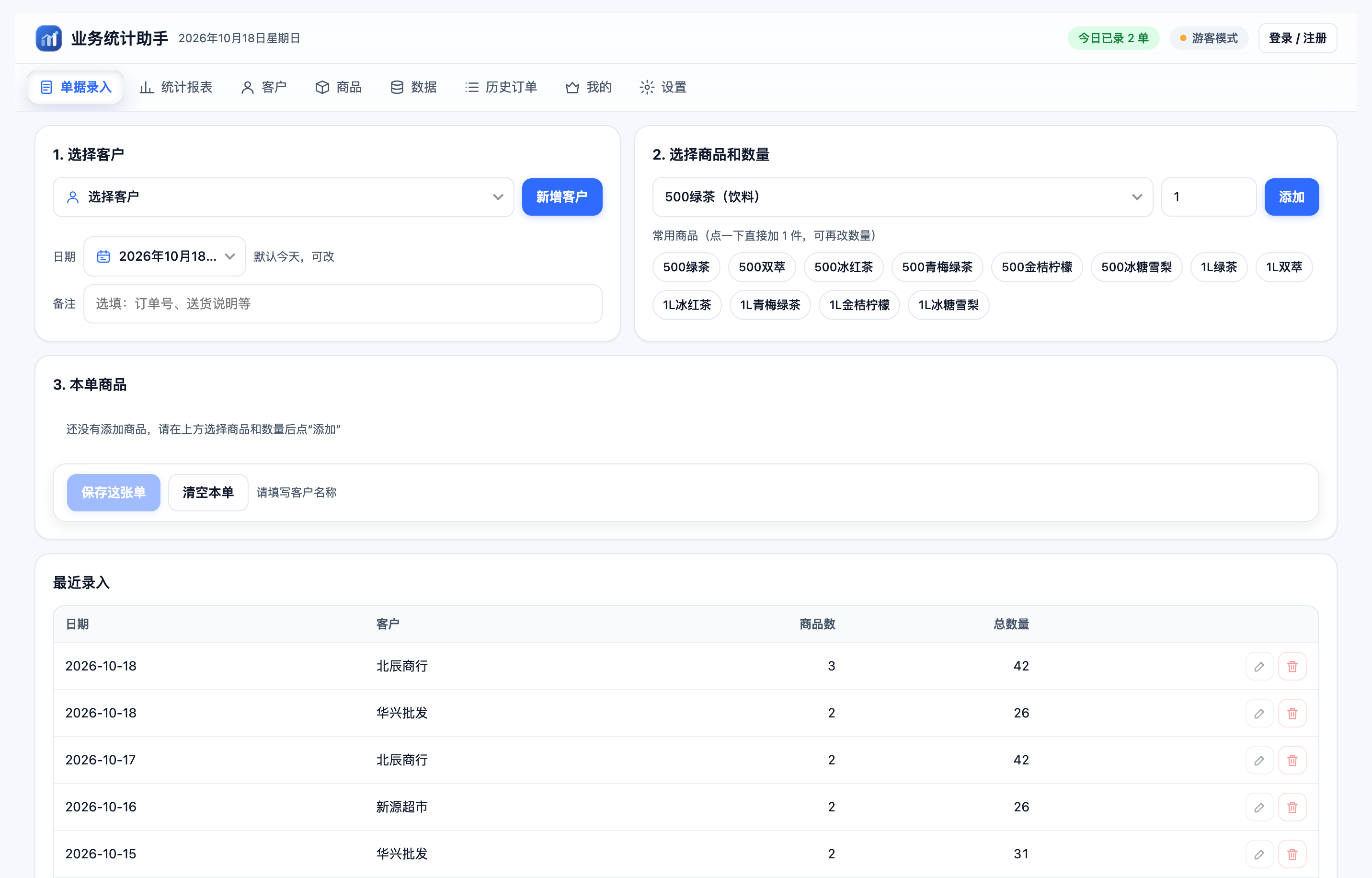 业务统计助手 web entry screenshot